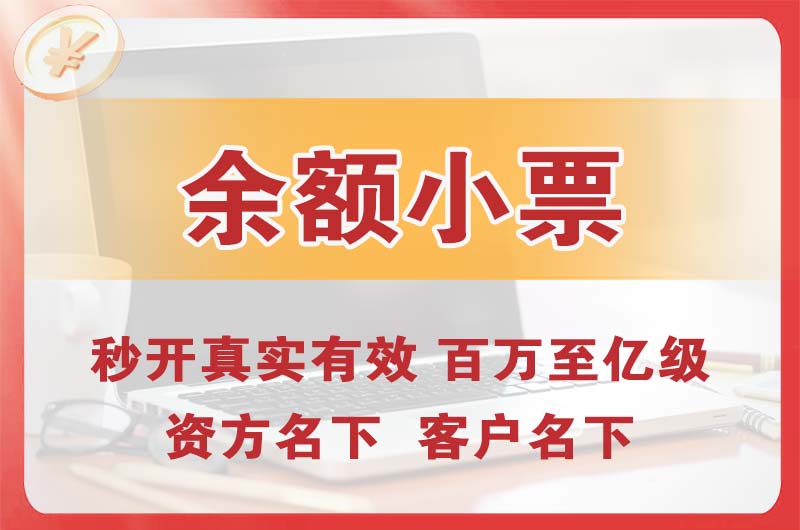 河津余额小票